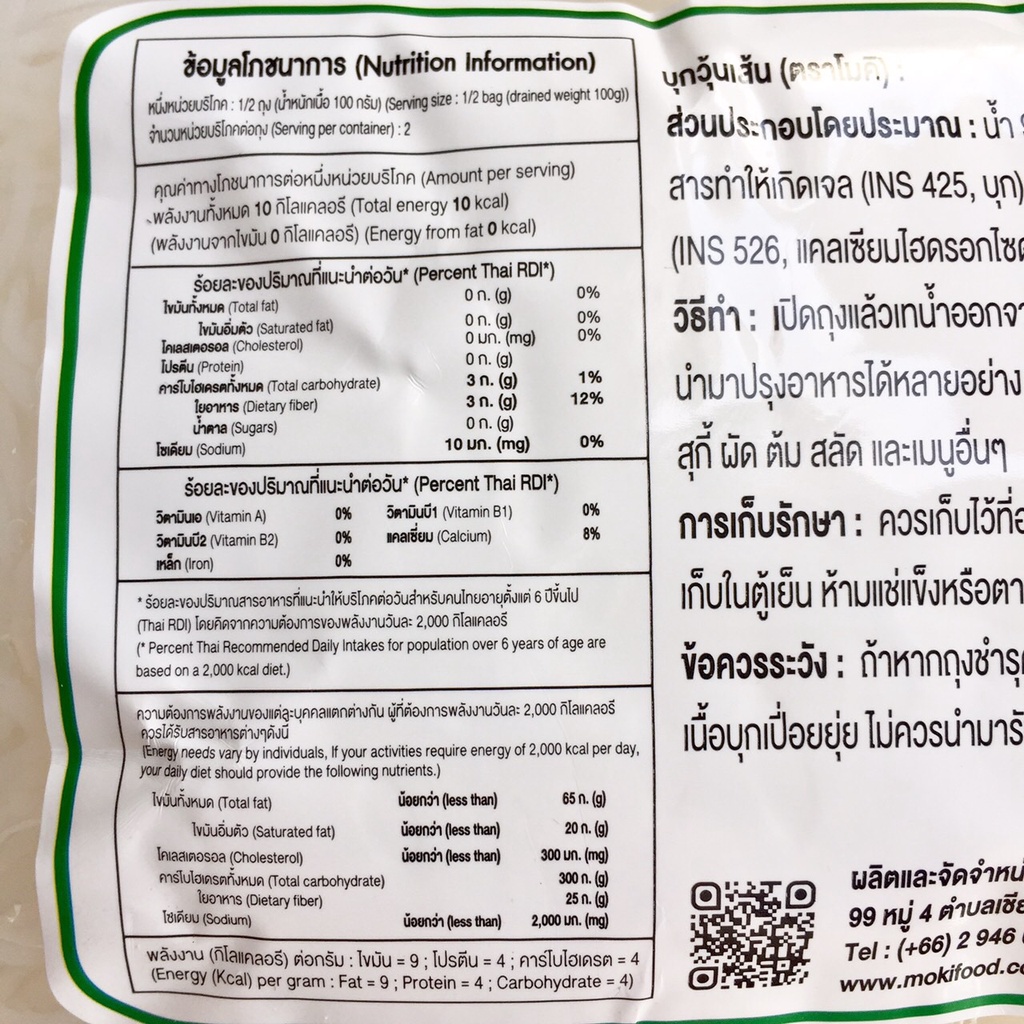 บุกวุ้นเส้น 2