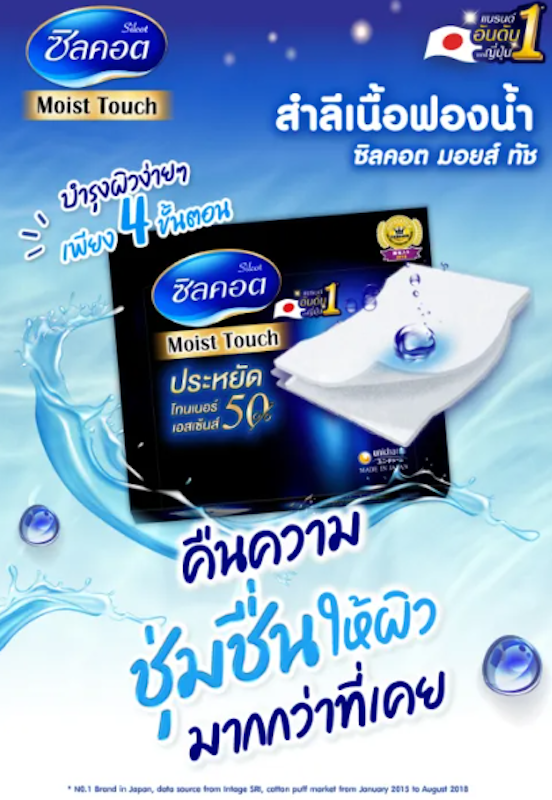 Moist Touch 3