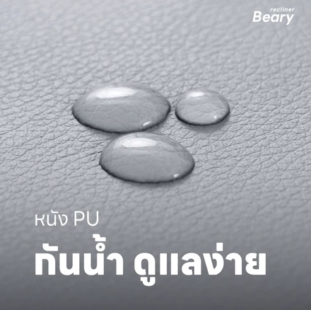 โซฟาปรับนอน รุ่น Beary 3