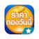 SmileApps เช็กราคาทอง ราคาทองวันนี้ GoldPrice Update 1