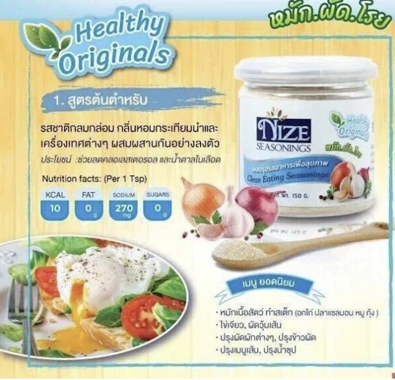 ผงปรุงรสคลีน สูตรต้นตำรับ 3