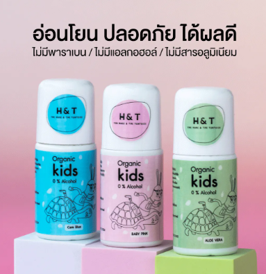 โรลออนเด็ก 3