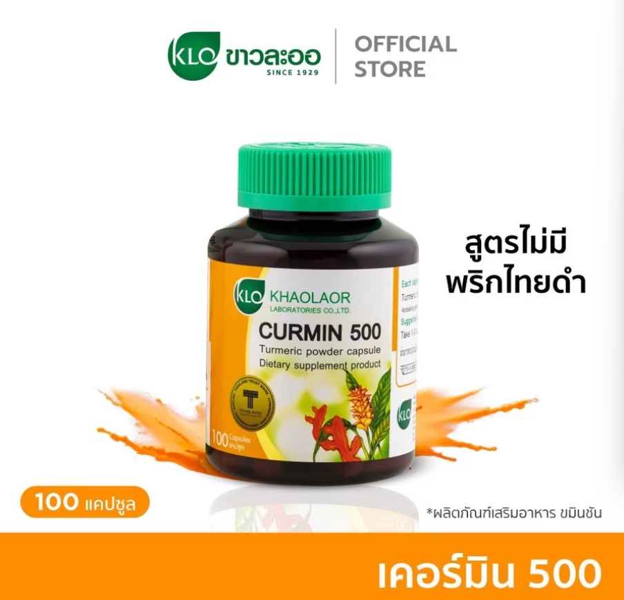 เคอร์มิน 500 ขมิ้นชันชนิดแคปซูล 3