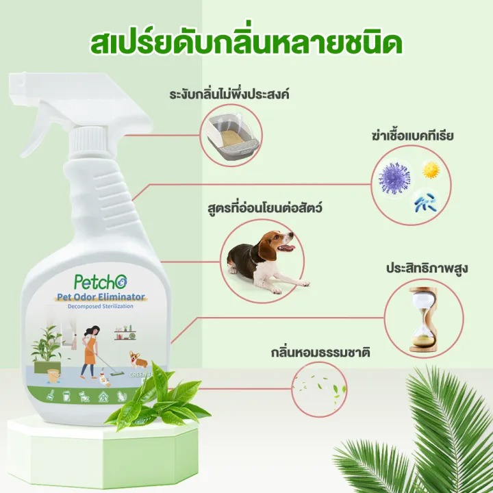สเปรย์ดับกลิ่นฉี่แมว Odour Remover 2