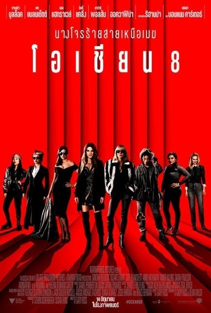 หนังวางแผน อัจฉริยะ OCEAN’S 8 : โอเชียน 8 1