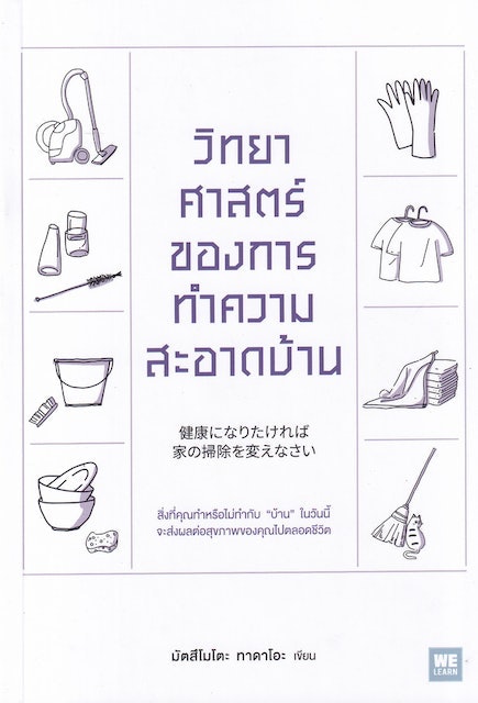 10 หนังสือจัดบ้าน เล่มไหนดี ปี 2026 ถูกหลักฮวงจุ้ย 5