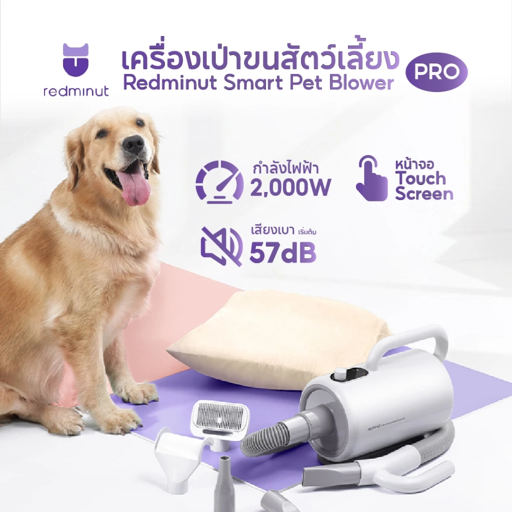 เครื่องเป่าสัตว์เลี้ยง Smart Pet Blower 2 In 1 2