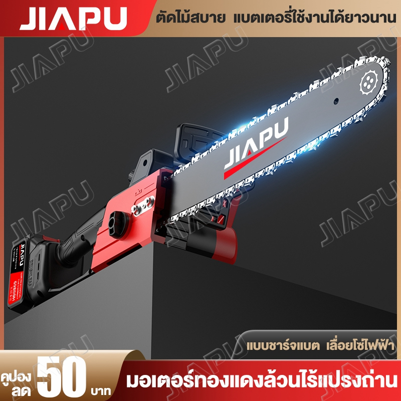 เลื่อยไฟฟ้าไร้สาย 2