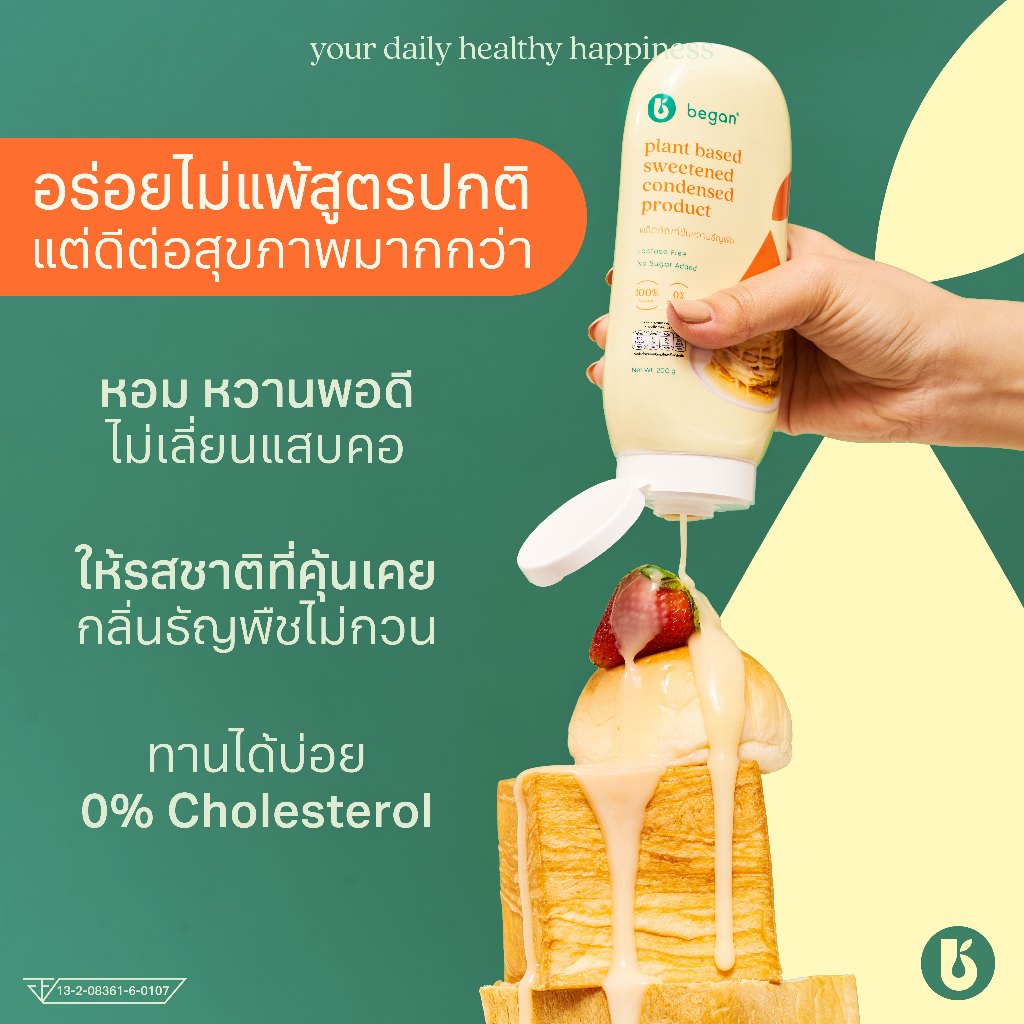 ผลิตภัณฑ์นมข้นหวานธัญพืช 3