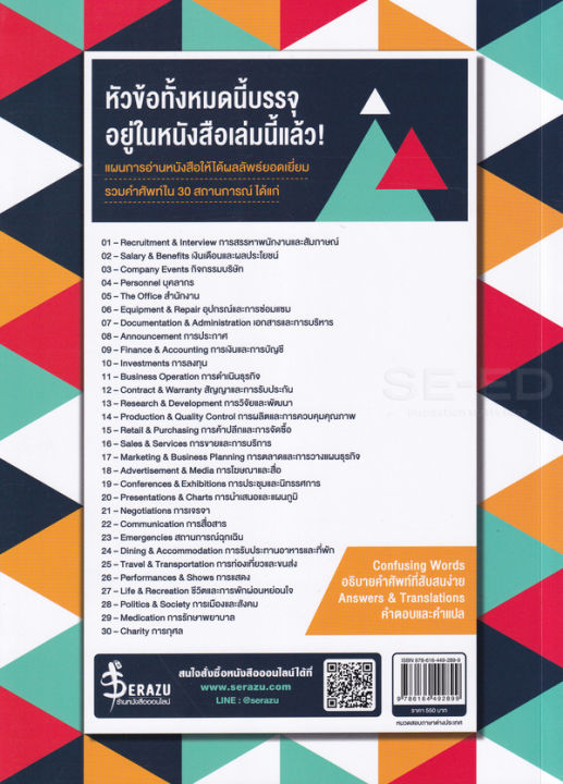 ศัพท์สอบ TOEIC 2