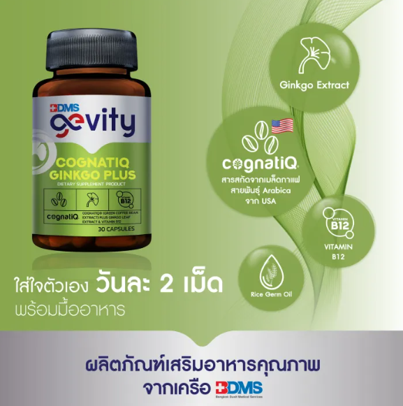 Cognatiq Ginkgo Plus 2