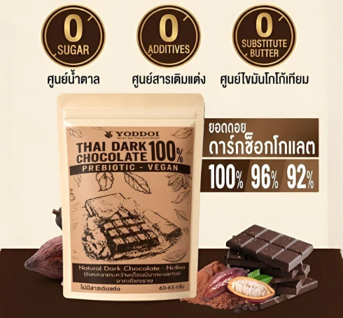 ช็อกโกแลตดำบริสุทธิ์  2