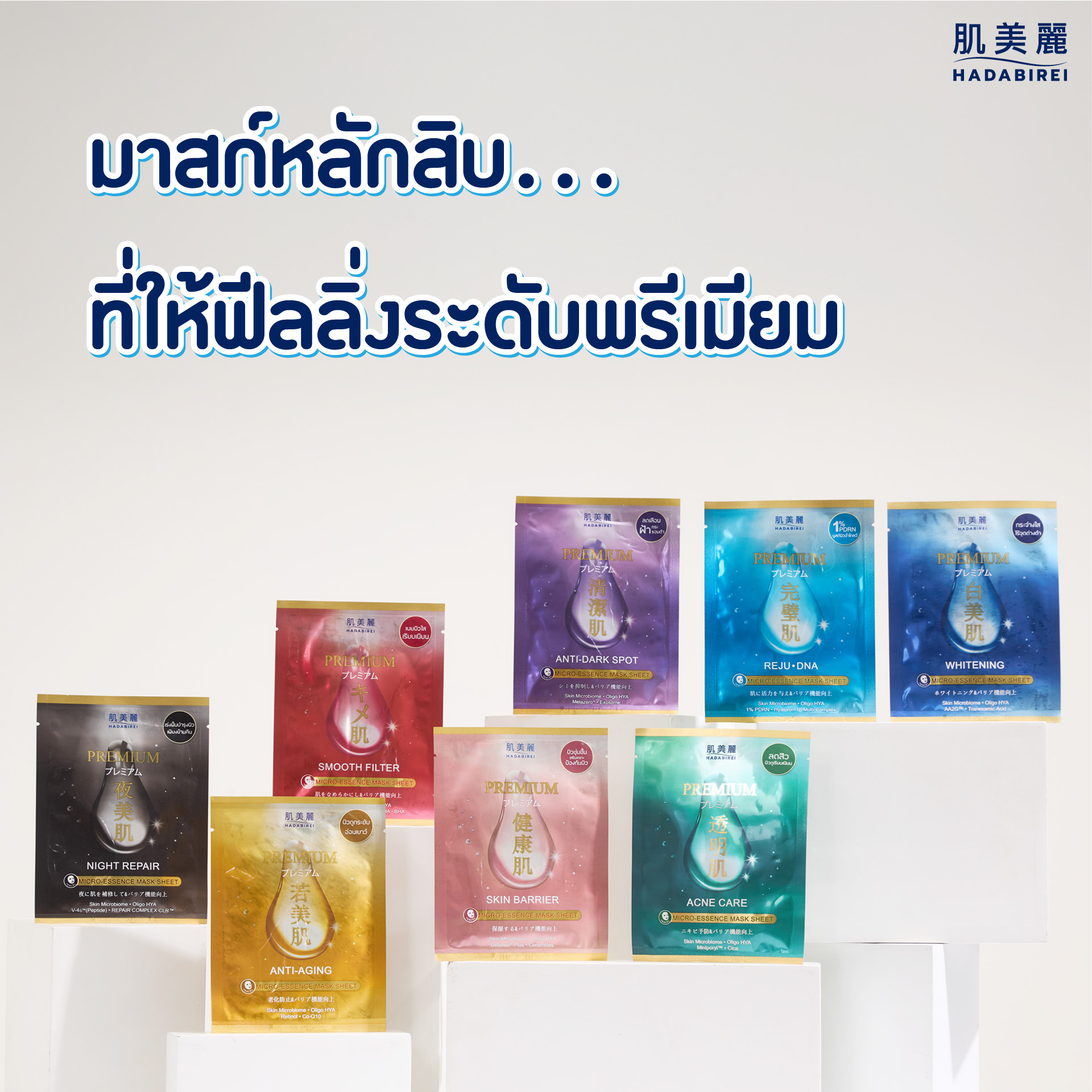 พรีเมี่ยม ไมโคร-เอสเซ้นส์ มาสก์ ชีท Premium Acne Care Micro - Essence Mask Sheet 3
