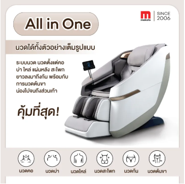เก้าอี้นวดไฟฟ้า รุ่น Curve  3