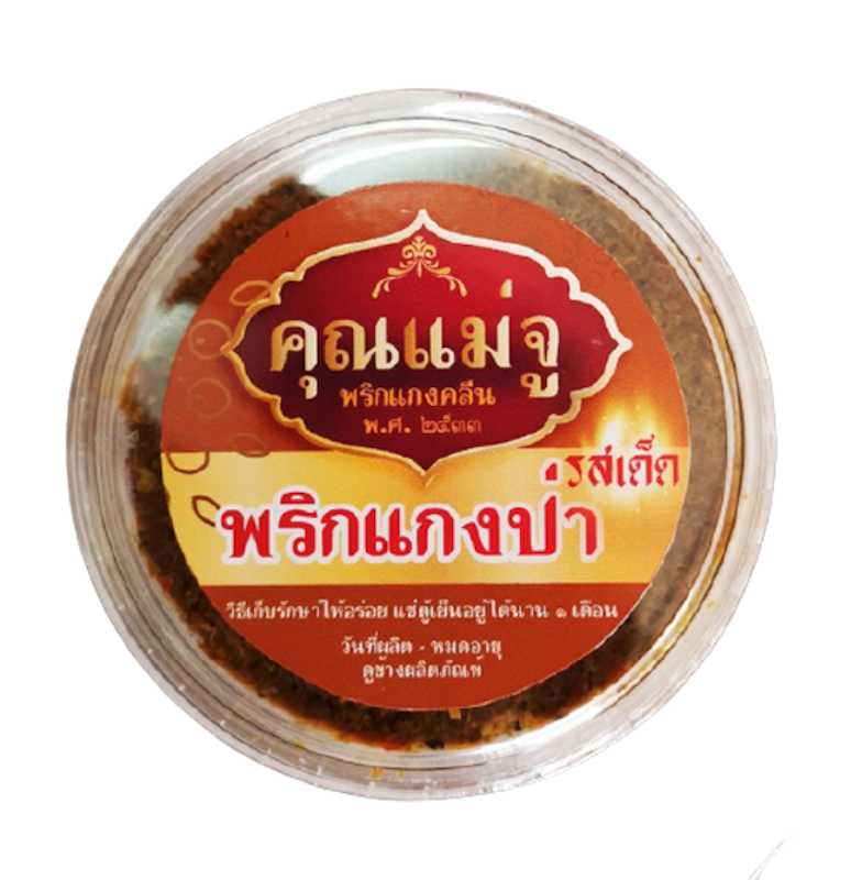 พริกแกงป่าสำเร็จรูป สูตรคลีน 1