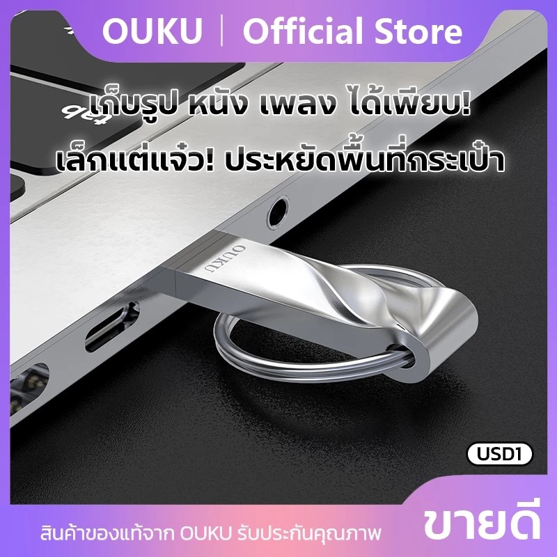 แฟลชไดร์ฟ 2
