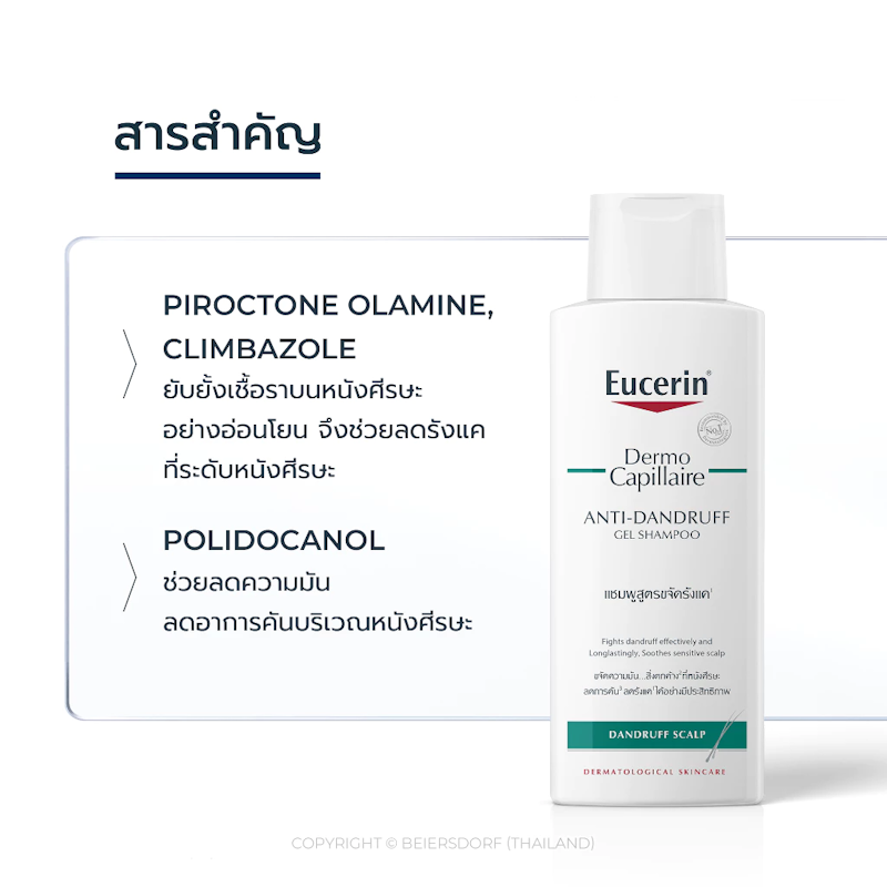 แชมพู Dermocapillaire Anti - Dandruff Gel Shampoo 3