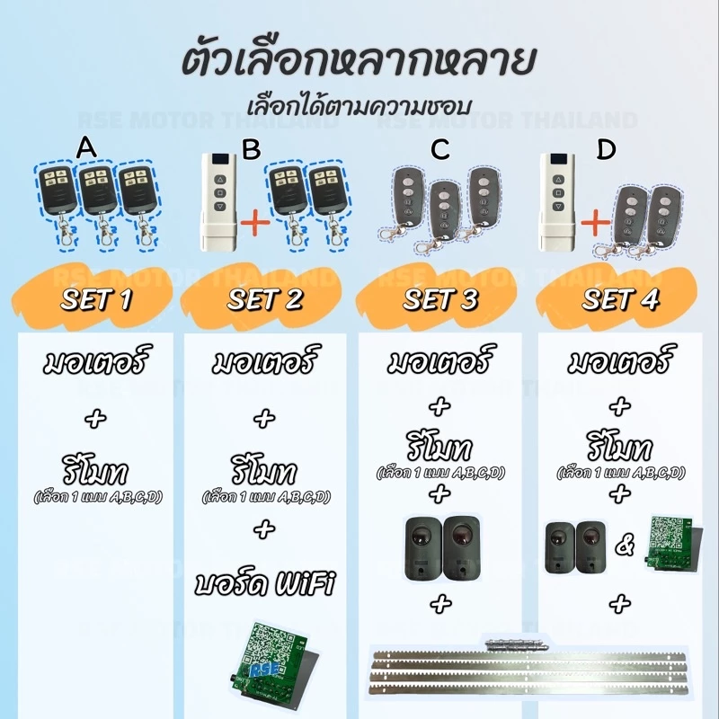 มอเตอร์ประตูเลื่อน 3