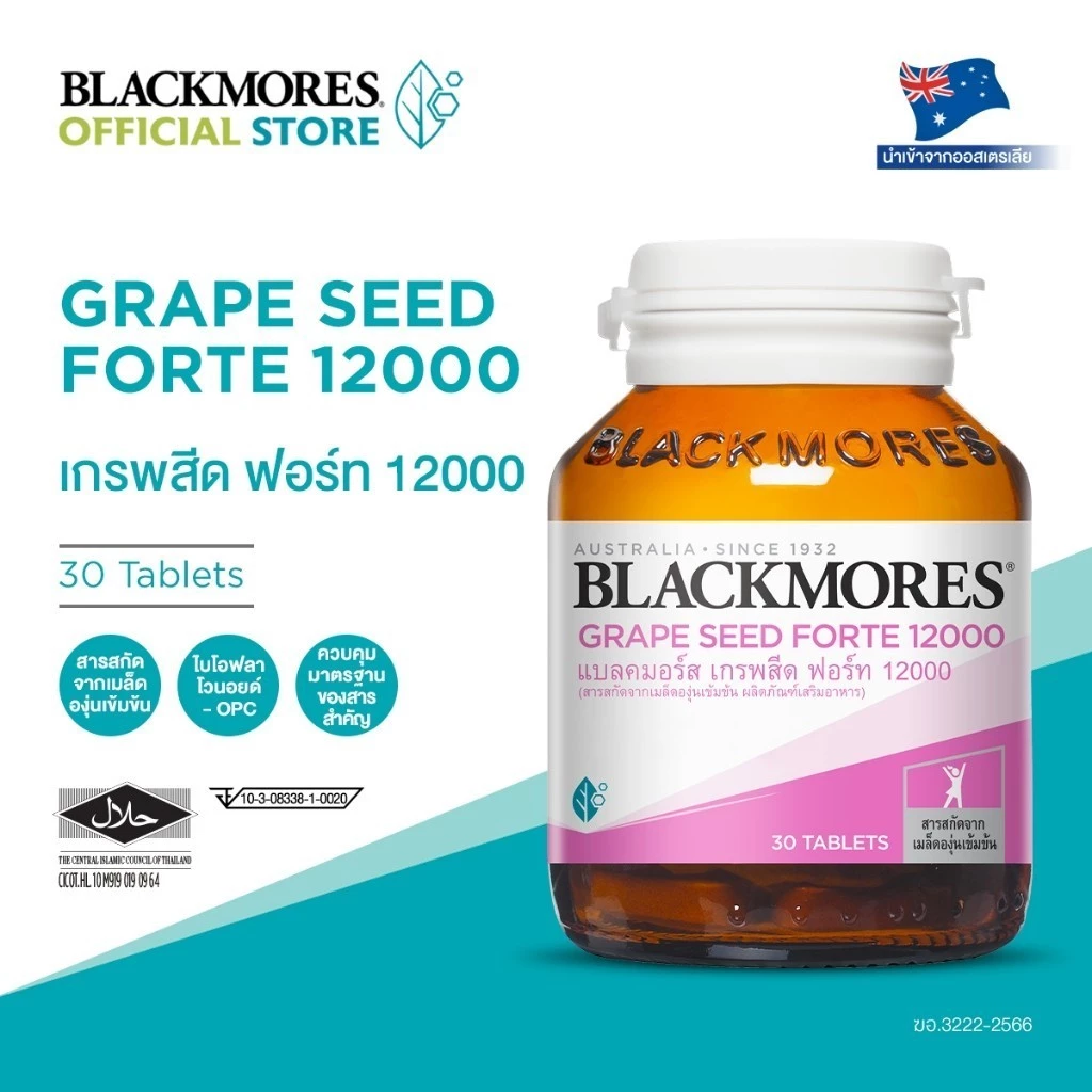 เกรพสีด ฟอร์ท Grape Seed Forte 12000 2