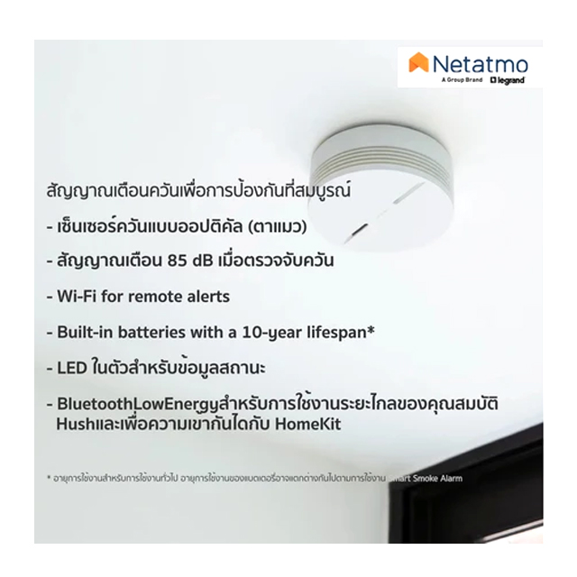เครื่องตรวจจับควัน Smart Smoke Alarm 3