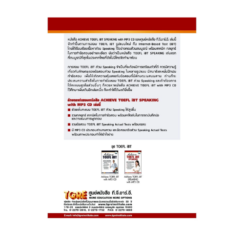 ACHIEVE TOEFL iBT SPEAKING 2