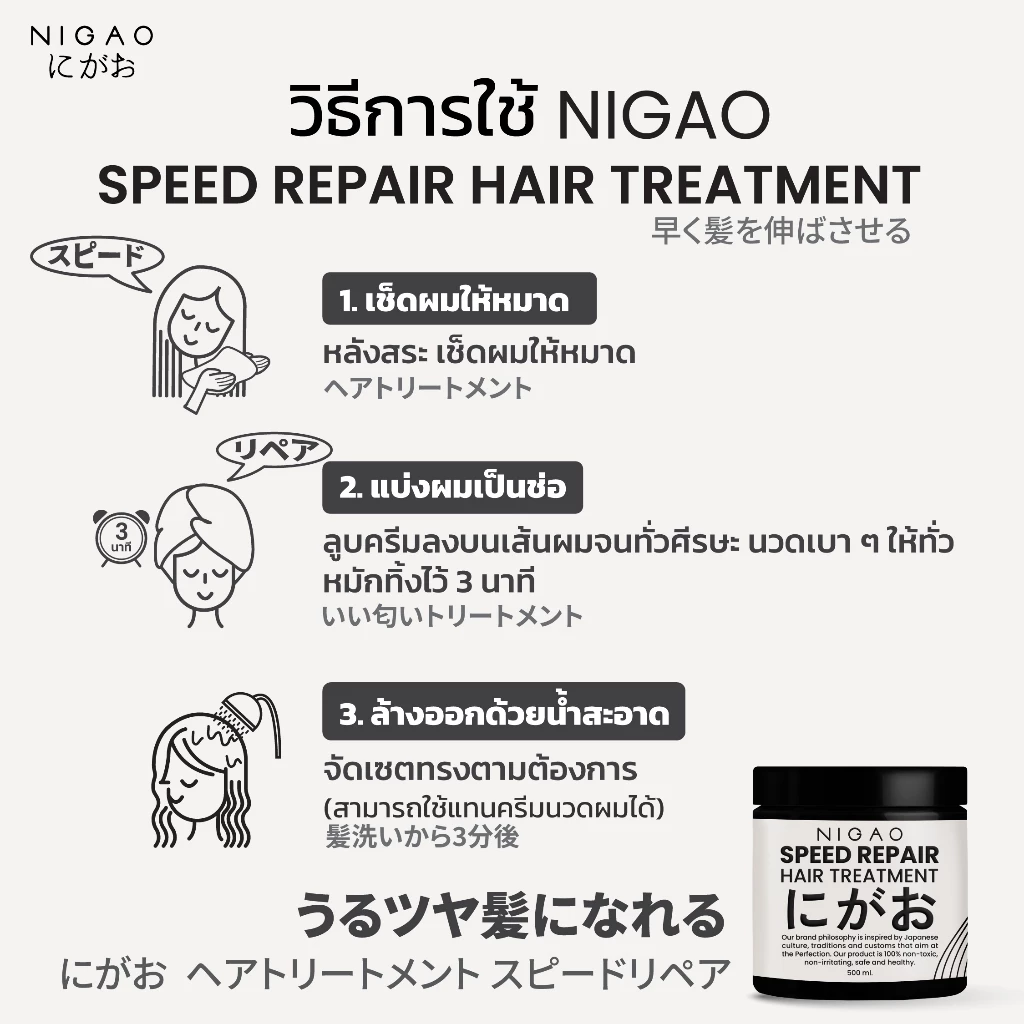 Speed Repair Hair Treatment 4