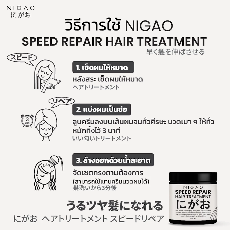 Speed Repair Hair Treatment 4