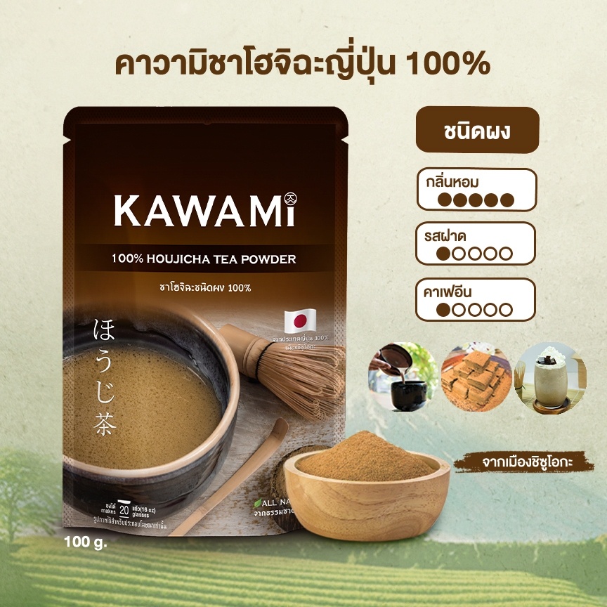 100% Houjicha Powder 2