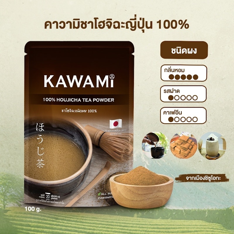 100% Houjicha Powder 2