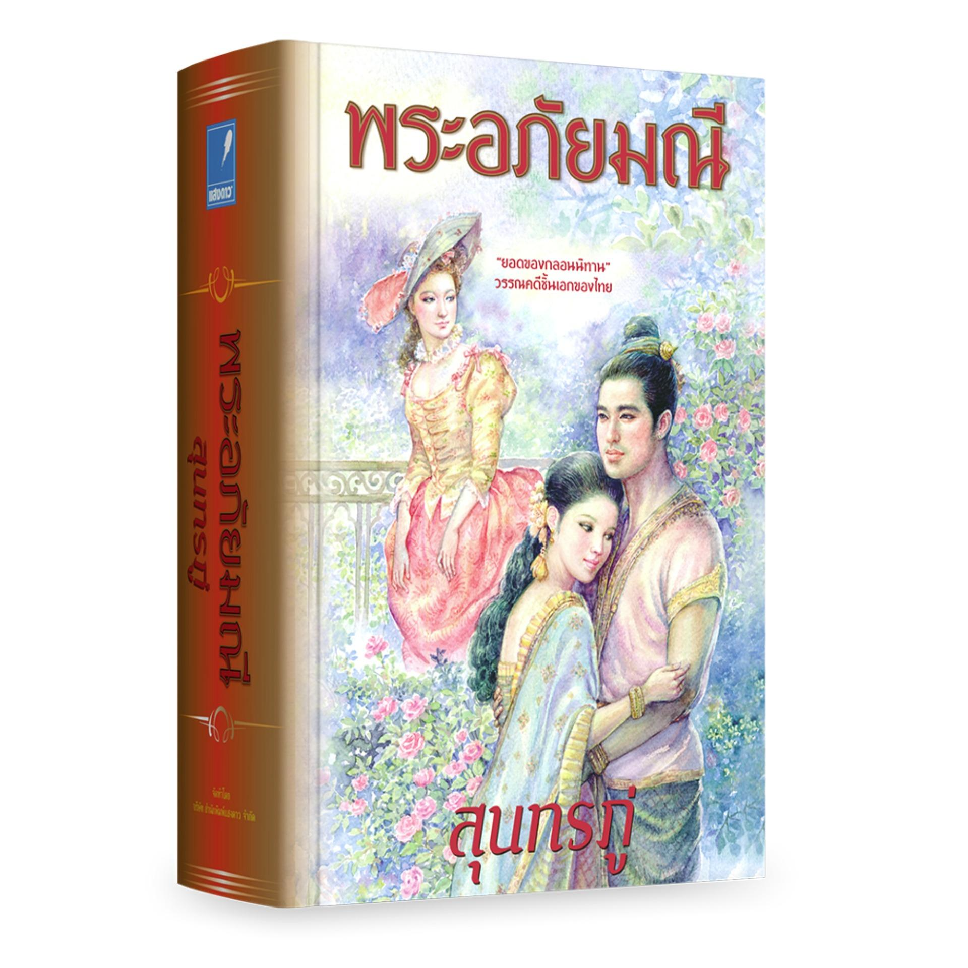พระอภัยมณี  3