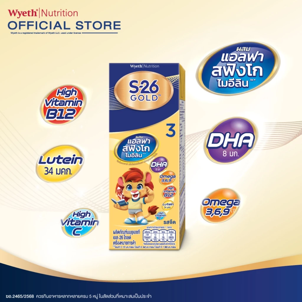 นมกล่อง S - 26 Gold UHT สูตร 3 2