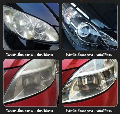 น้ำยาขัดไฟหน้ารถ 3