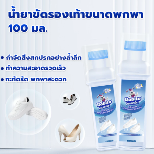 น้ำยาทำความสะอาดรองเท้า 2