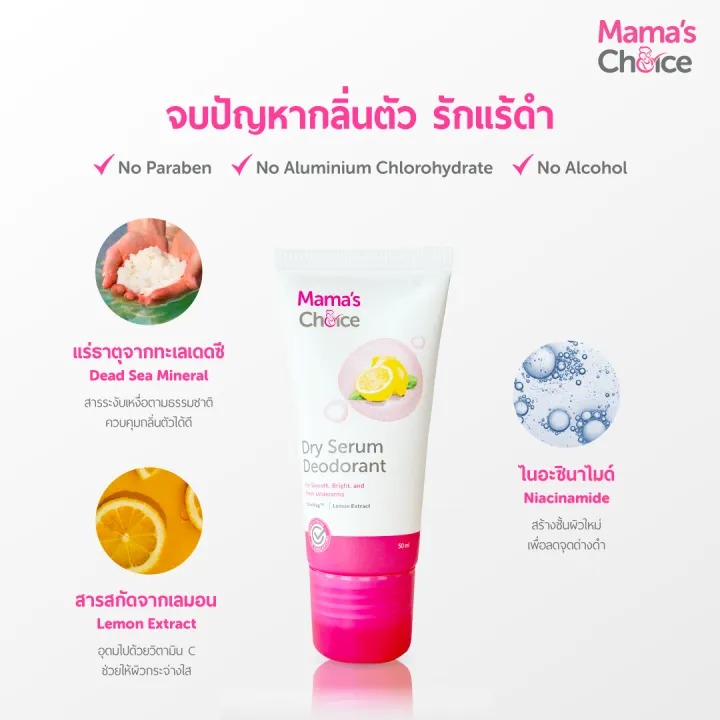  Dry Serum Deodorant เซรั่มระงับกลิ่นกาย 2