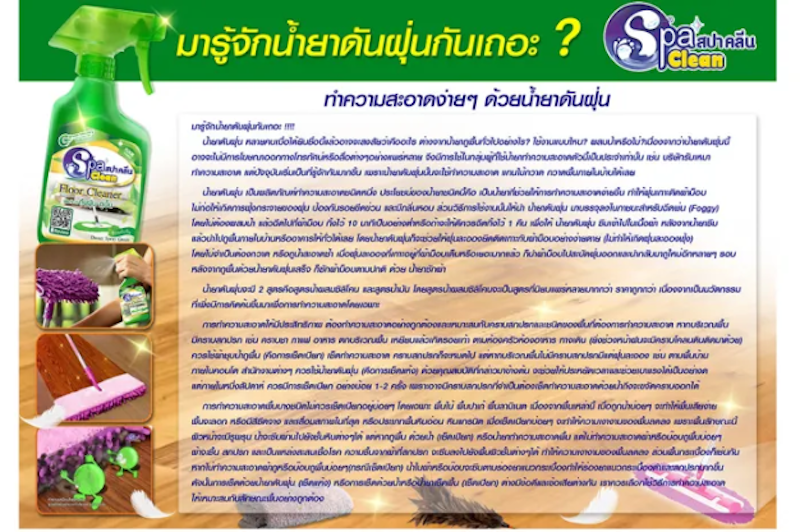 น้ำยาดันฝุ่น รุ่นกรีน 3