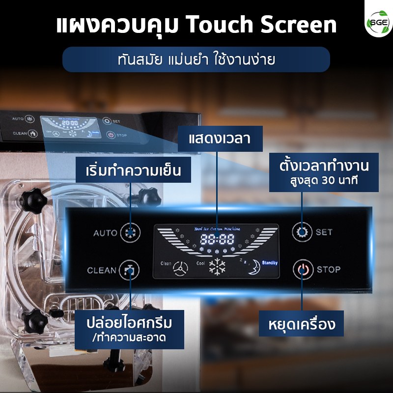 เครื่องทําไอศครีม Hard Serve รุ่นอุตสาหกรรม รุ่น HSIC-IN  4