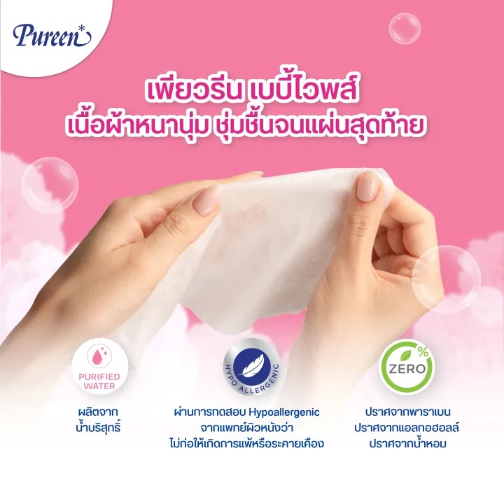 ทิชชู่เปียก เบบี้ไวพส์ สูตรเซนซิทีฟ 3