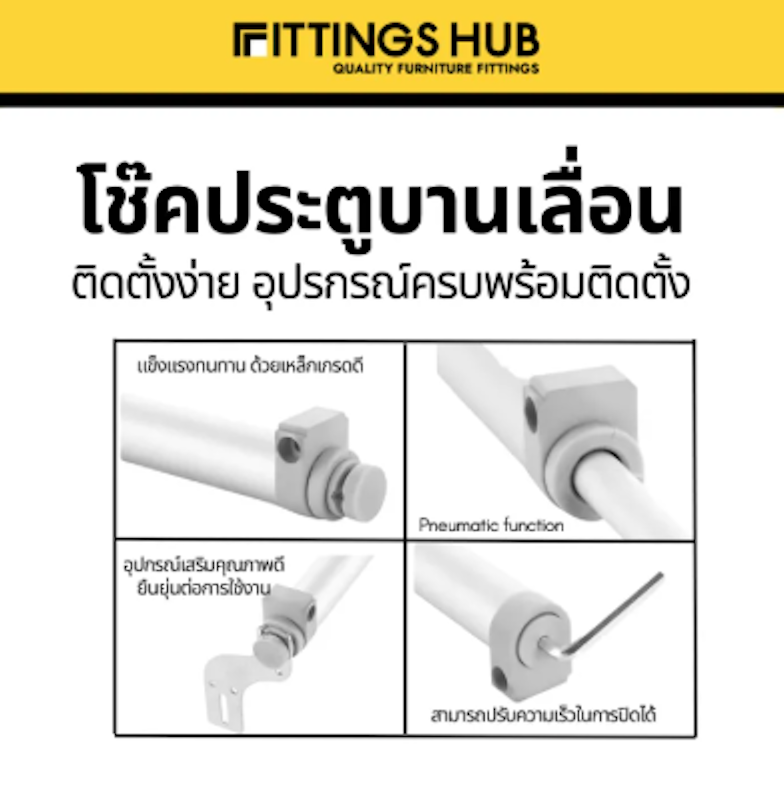 โช๊คอัพประตู 2