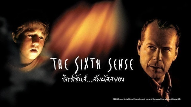 The Sixth Sense: ซิกซ์เซ้นส์...สัมผัสสยอง 1