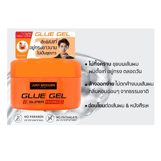 Glue Gel เจลเซ็ตผม 2