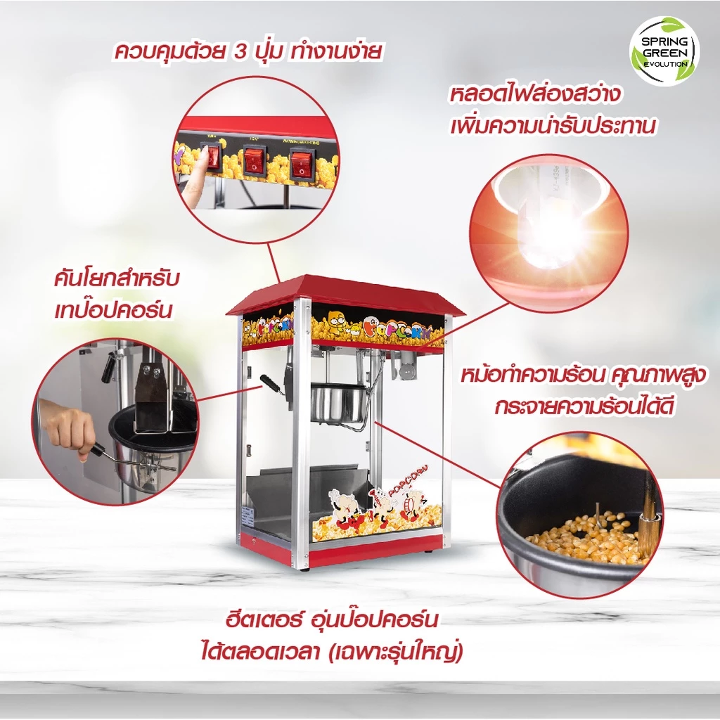 เครื่องทำป๊อปคอร์นอัตโนมัติ รุ่น PCM 2
