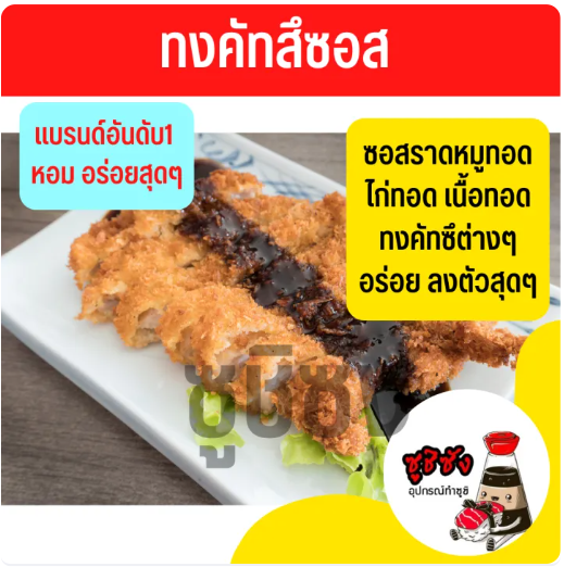 ซอสทงคัตสึ 3