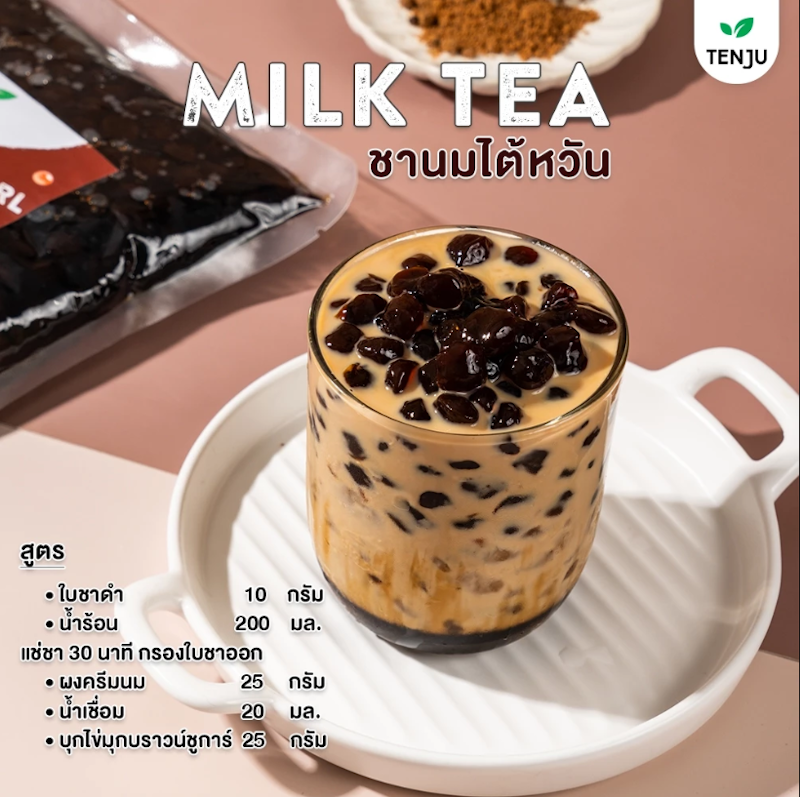 ชาดำไต้หวัน 3