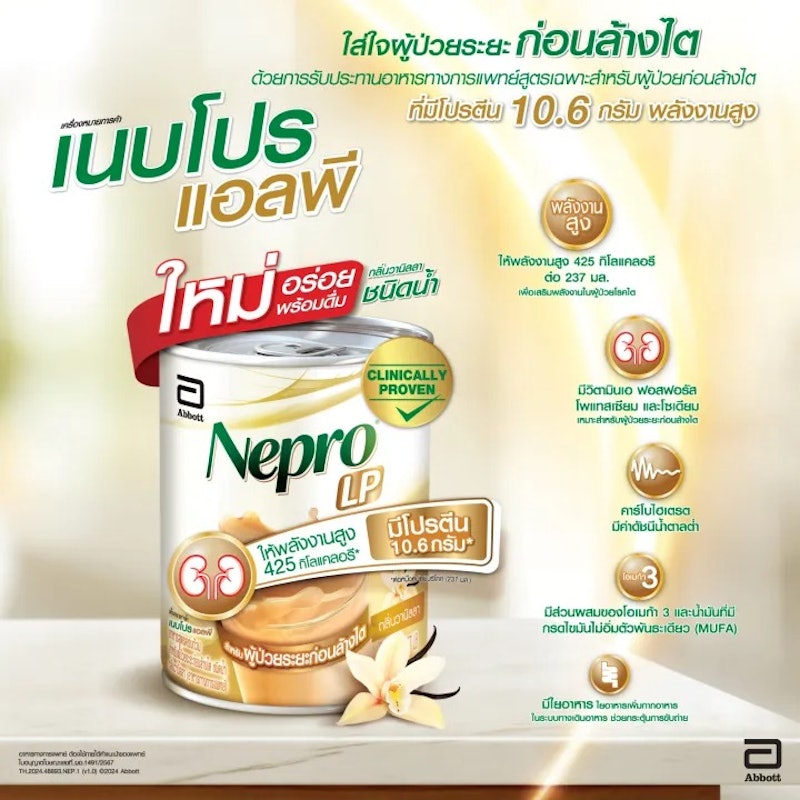 เนบโปร เอลพี ชนิดน้ำ กลิ่นวานิลลา 2