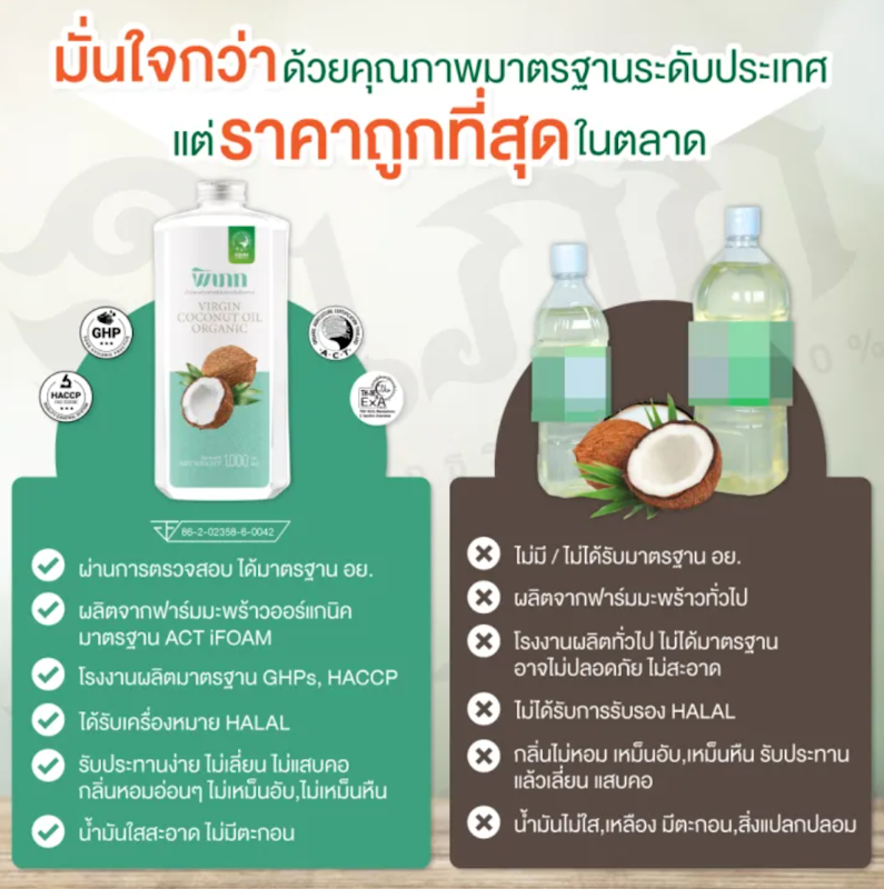 น้ำมันมะพร้าวสกัดเย็น 3