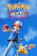 OLM อนิเมะเดอะมูฟวี่ Pokémon: Mewtwo Strikes Back—Evolution : โปเกมอน ความแค้นของมิวทู อีโวลูชัน 1