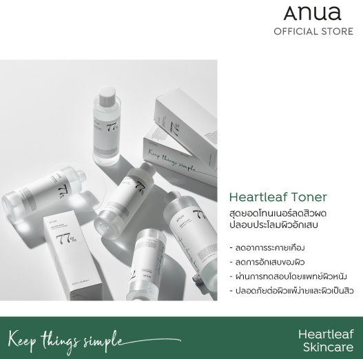 สกินแคร์รักษาสิว Heartleaf 77% Soothing Toner 2
