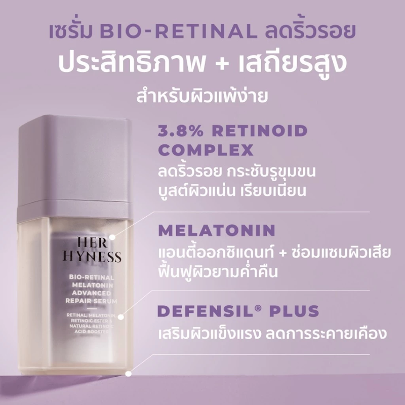 ไบโอ-เรติแนล เซรั่ม Bio - Retinol Melatonin Advanced Repair Serum 3