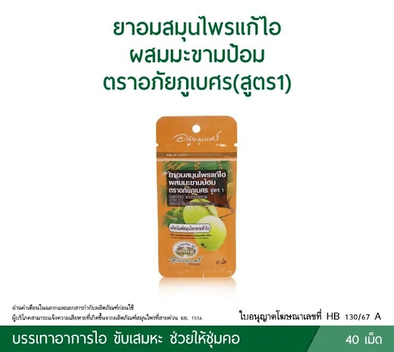 ยาอมแก้ไอ 2