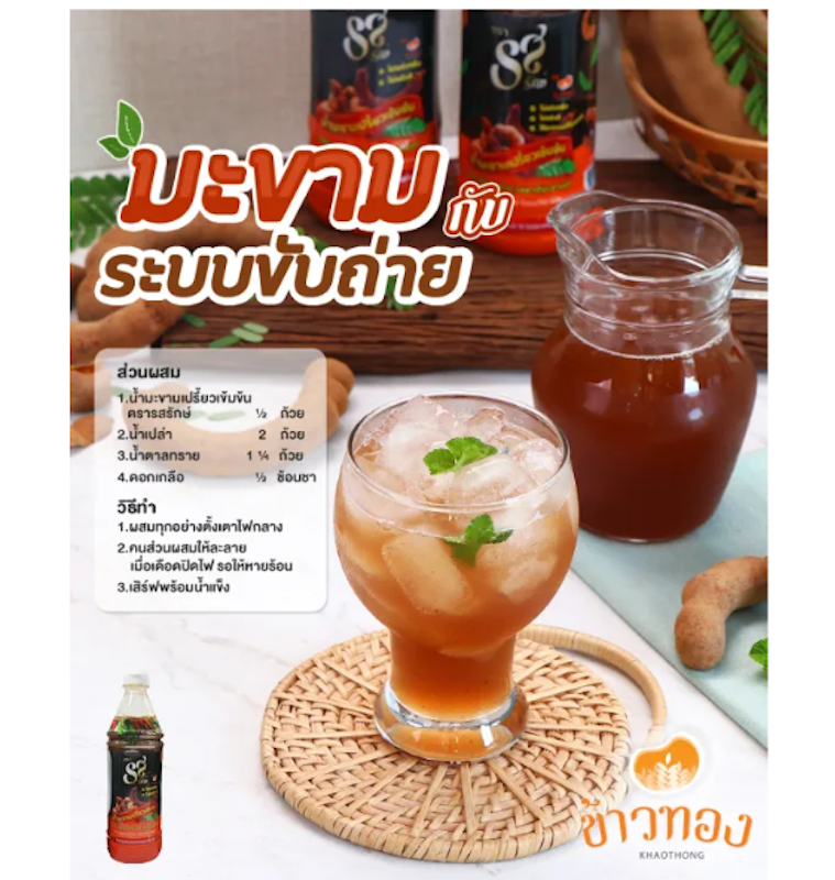 น้ำมะขามเปียกเข้มข้น 3